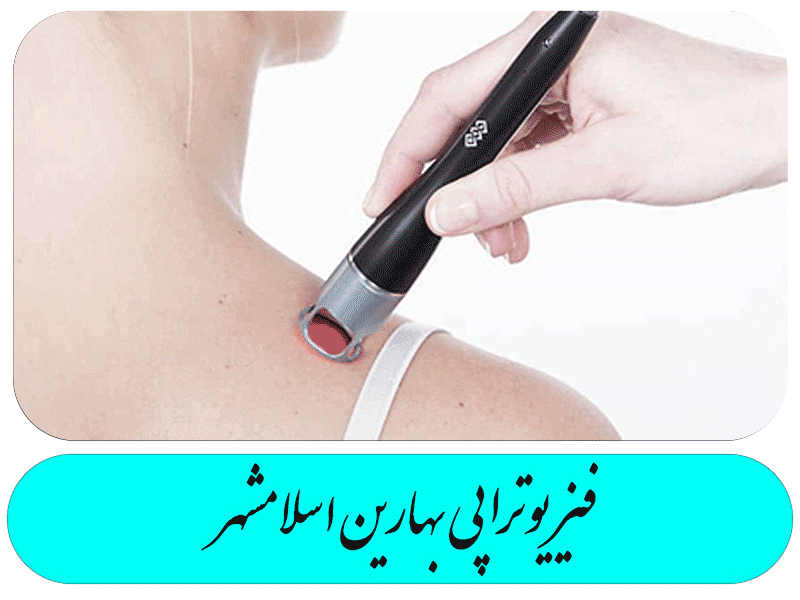 لیزر پرتوان در فیزیوتراپی گردن